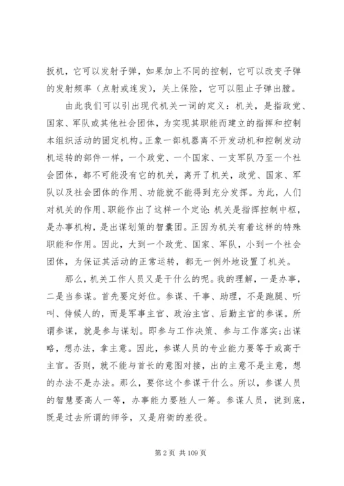 怎样当好党委书记.docx