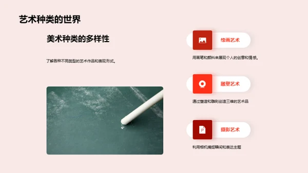 探索美术世界
