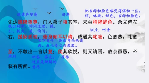 11《送东阳马生序》课件