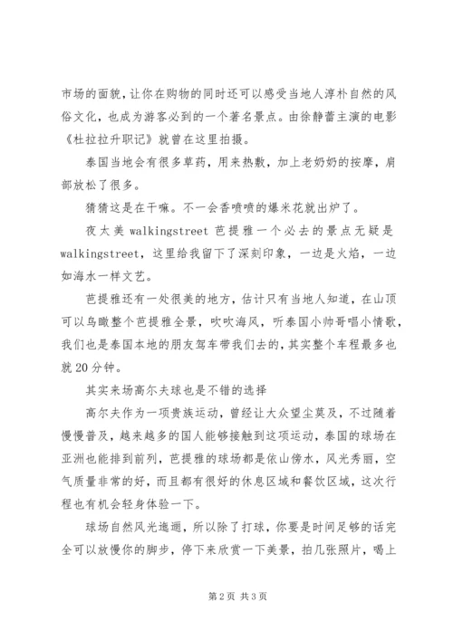 重游厦门,体会不一样的感受_1 (2).docx