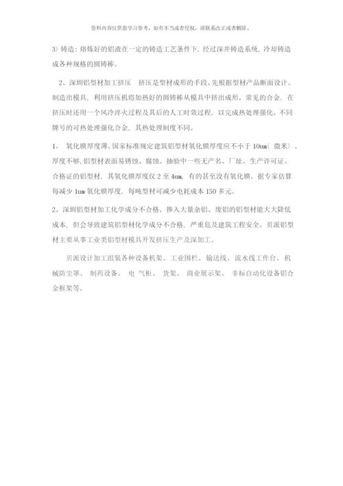 铝型材生产流程加工知识样本.docx