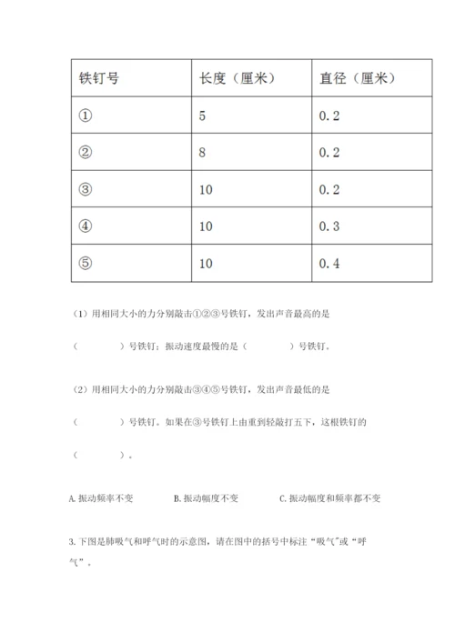 教科版四年级上册科学期末测试卷带答案解析.docx