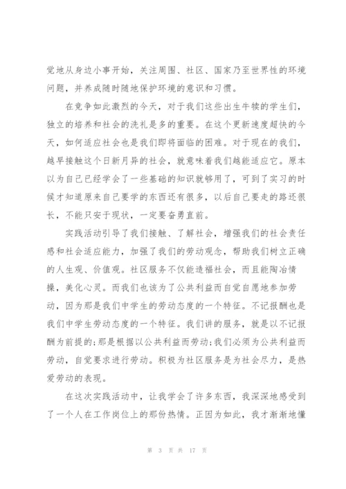 社区服务社会实践活动总结5篇.docx