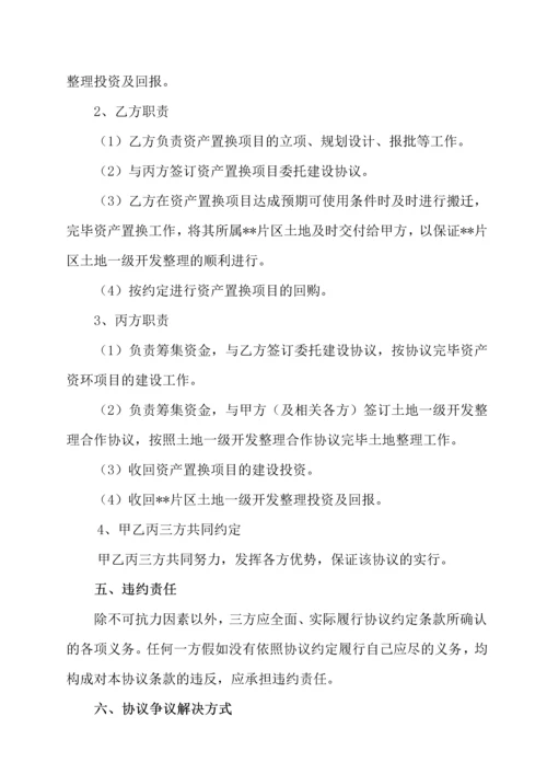 资产置换三方合作协议.docx