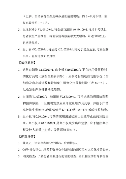 骨髓抑制