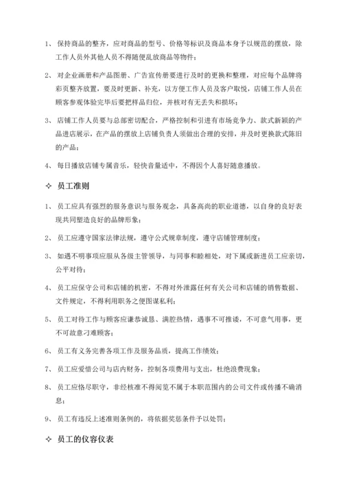 店铺管理制度.docx