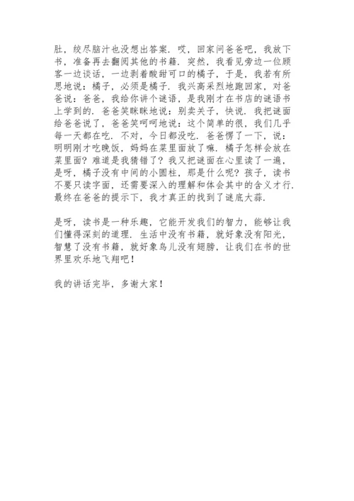 关于读书的快乐演讲.docx