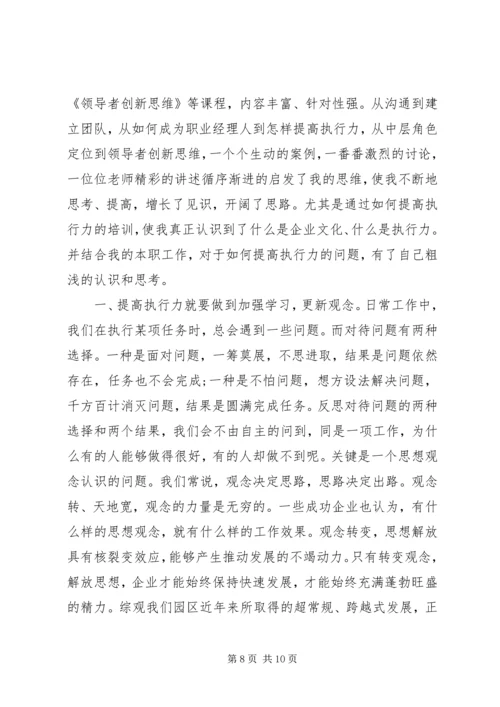 培训学习心得体会优秀范文大全.docx