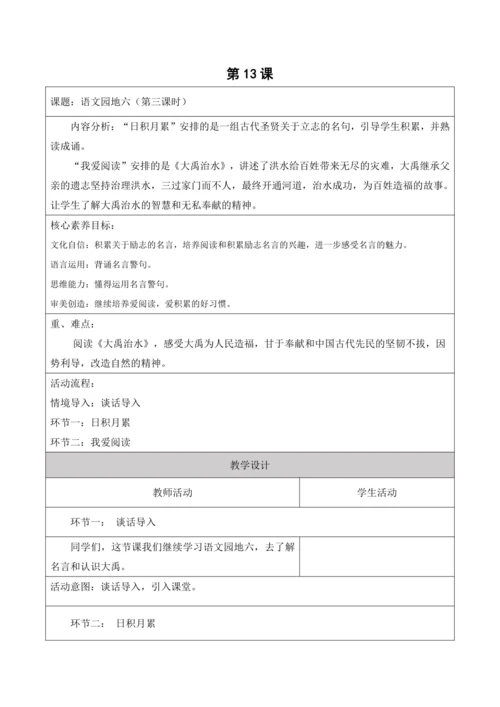【新课标】二年级语文上册第六单元单元第13课时语文园地大单元教学设计