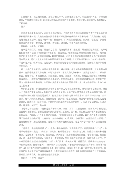 9篇主题教育“廉洁自律”专题研讨发言材料大全.docx