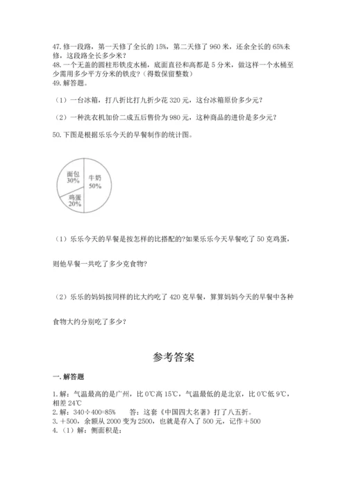 六年级小升初数学解决问题50道（考试直接用）.docx