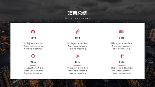 红色大气商业计划书通用PPT模板