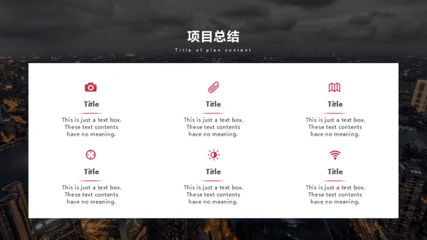 红色大气商业计划书通用PPT模板