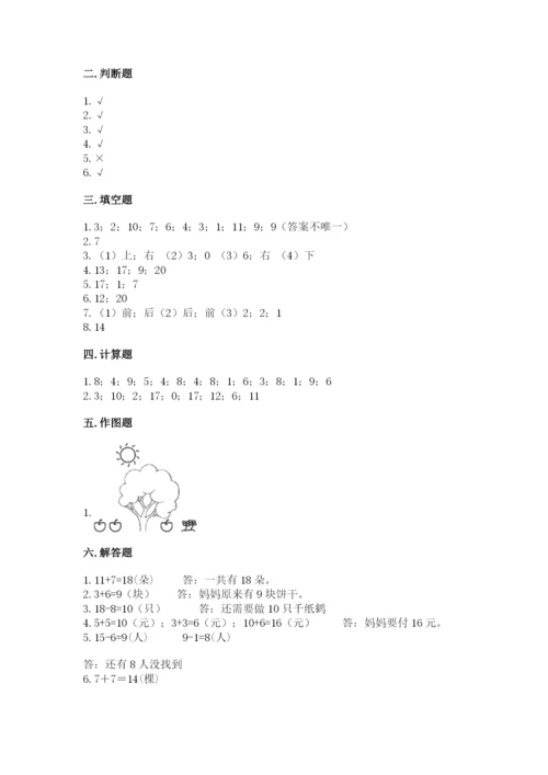 小学一年级上册数学期末测试卷含完整答案（网校专用）.docx