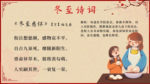 红色中国风二十四节气冬至带内容PPT模板