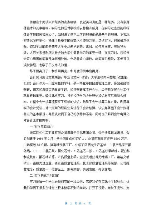 采购员实习周记500字左右满分五篇