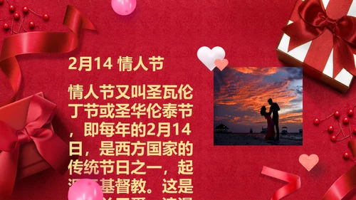 浪漫情人节礼物礼盒通用PPT