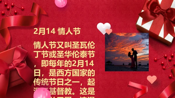 浪漫情人节礼物礼盒通用PPT