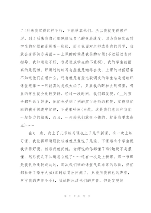 实习生工作心得怎么写10篇.docx