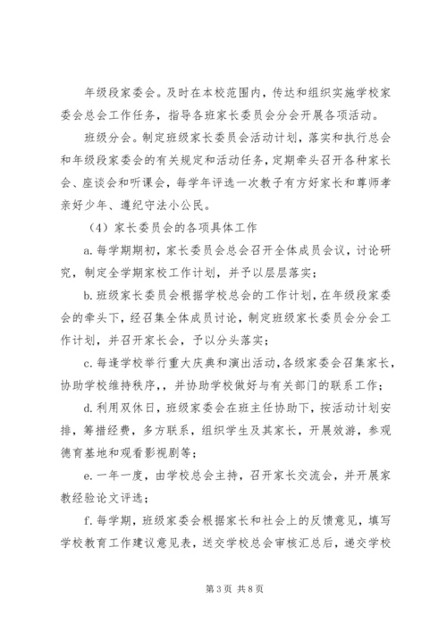 芜莱市实验中学家校合作实施方案.docx