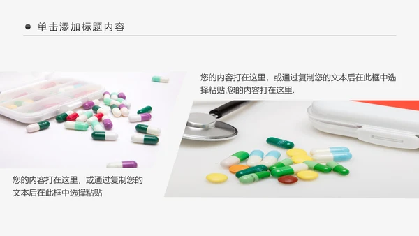 医院医生医药医疗医学类通用工作汇报PPT模板
