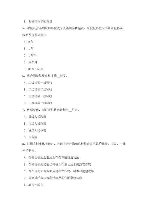 四川省土地基础与法规耕地资源状况考试试卷样稿