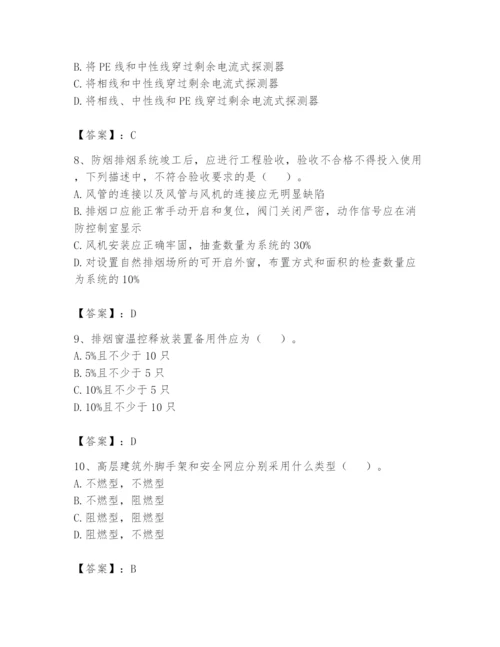 注册消防工程师之消防技术综合能力题库含完整答案（考点梳理）.docx