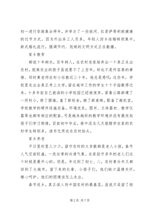 回乡调研报告获奖文章.docx