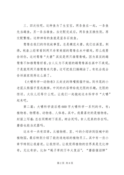 大嚼科学动物卷读后感.docx