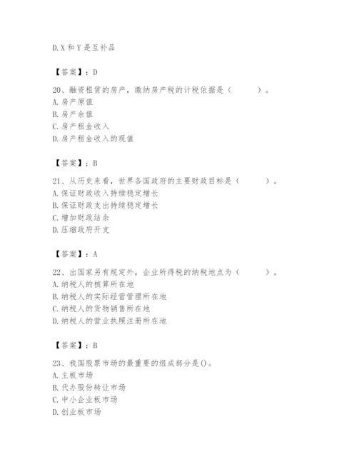 2024年国家电网招聘之经济学类题库附完整答案（精选题）.docx