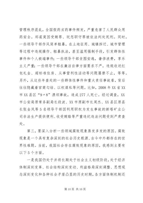 认清形势坚定信心深入推进党风廉政建设 (3).docx