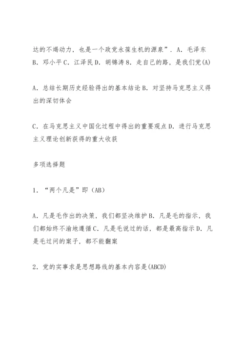渤海大学毛概选择.docx