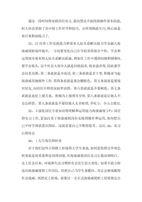 海康威视实习汇报