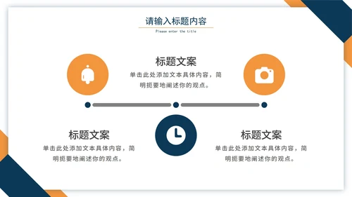 蓝橙简约商务工作汇报通用PPT模板