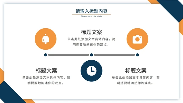 蓝橙简约商务工作汇报通用PPT模板