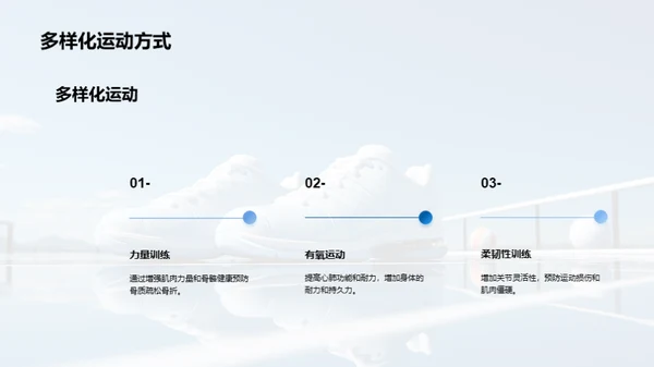 运动引领健康人生