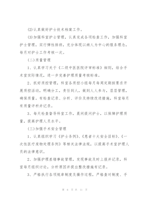 护士长管理工作计划范文（3篇）.docx