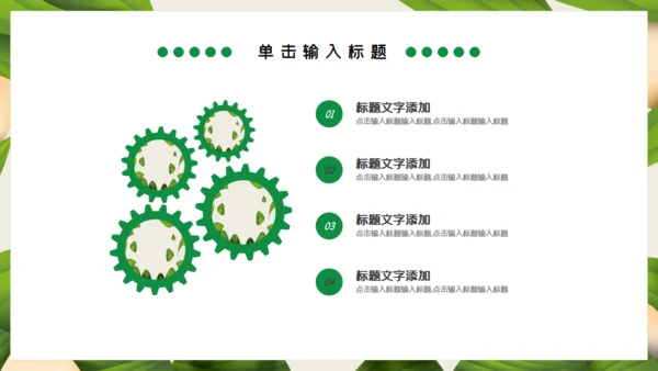 端午节粽子主题通用PPT模板
