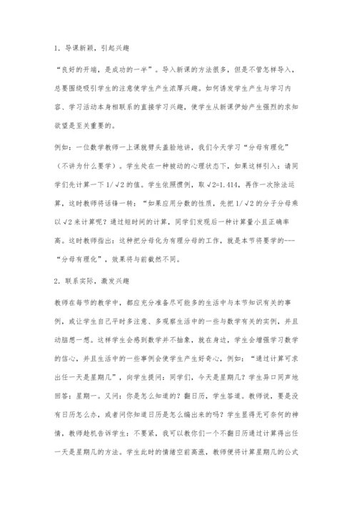 怎样培养学生学习数学的兴趣.docx