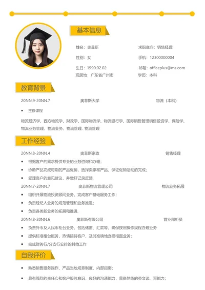 黄色销售经理求职简历word模板