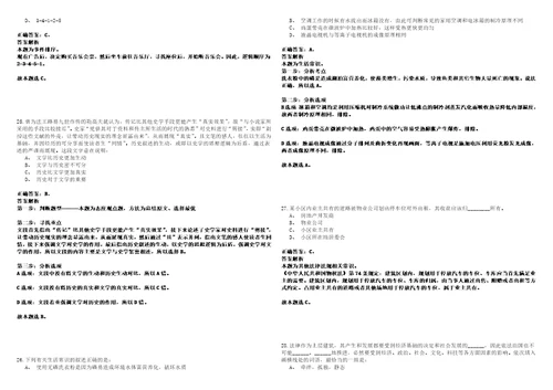 2021年12月2021浙江疾病预防控制中心招聘20人模拟卷套附带答案详解