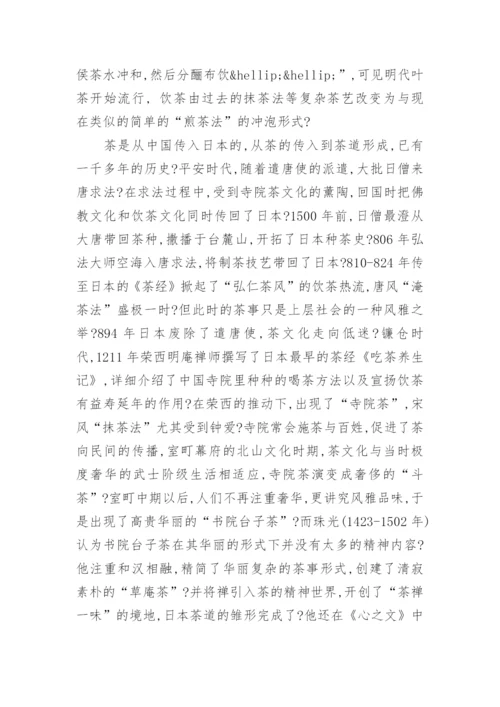 日本茶道的论文1000字欣赏.docx