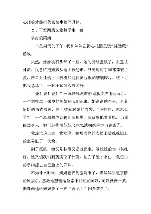 六年级作文复习课教案设计