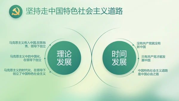 党建党风廉政学习教育动态PPT模板