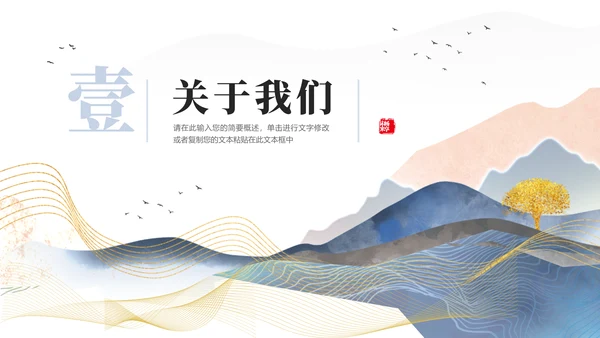 畅想未来中国风发布会通用PPT模板