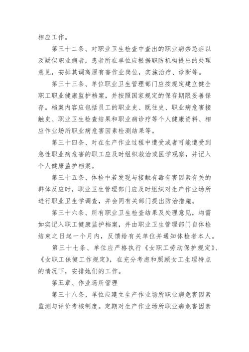职业卫生管理制度（精选14篇）.docx