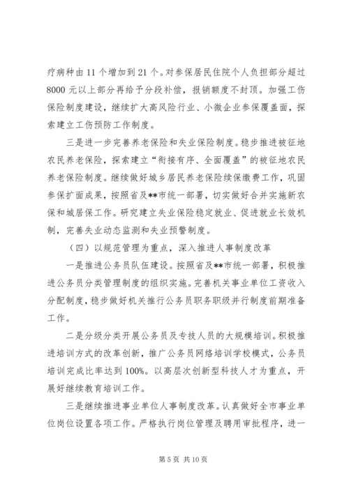 人社局年度工作计划.docx