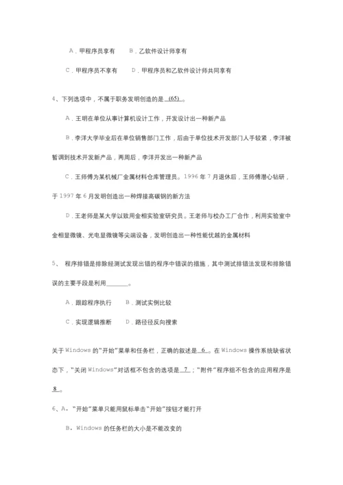 2023年最全程序员软考考试上午模拟试题合集.docx