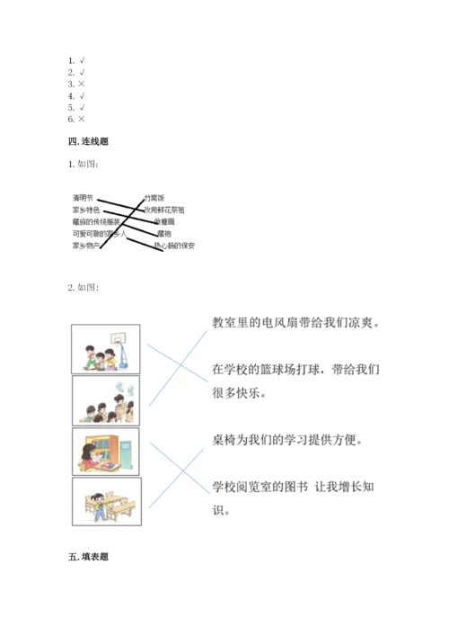 新部编版小学二年级上册道德与法治期末测试卷含答案（新）.docx