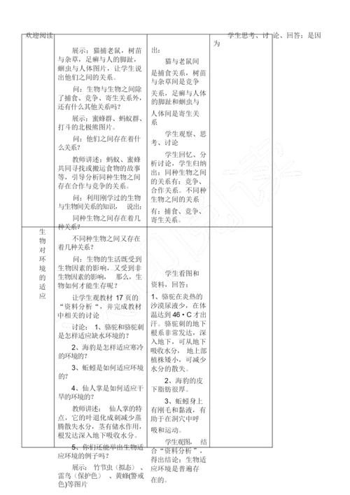 《生物与环境的关系》教案064347.docx